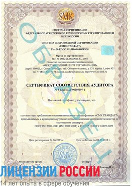 Образец сертификата соответствия аудитора №ST.RU.EXP.00005397-1 Новоаннинский Сертификат ISO/TS 16949